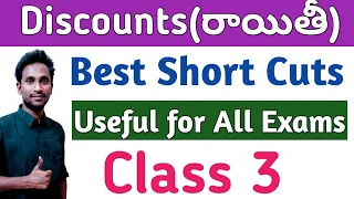 Discount Class 3 Best Short Cuts in Telugu & English