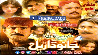 JAANU DHARAIL فلم | GHULAM HUSSAIN UMRANI | RABIA | ZULFIQAR | NAGHMA | SATTAR  | AZAM | SINDHI FILM