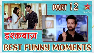 इश्क़बाज़ | Best Funny Moments Part 12