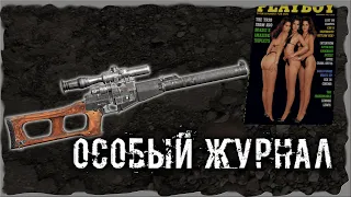 Особый журнал Уникальный "Винторез" S.T.A.L.K.E.R. ОП - 2.2 Народная Солянка