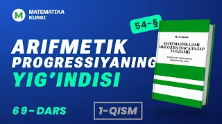 Arifmetik progressiyaning yig'indisi   69-dars 1-qism   /  M.Usmonov