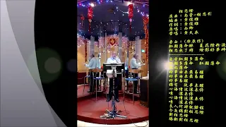 相思燈(黃俊雄布袋戲)-天來臺灣美聲音-T021相思燈-練歌坊場錄版