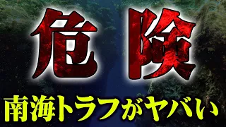 【警告】巨大地震が起きてしまうかもしれません！各地で地震の 前兆 が見られていてそろそろヤバいかもしれません【 未来 予知 地震 】