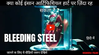 HOLLYWOOD MOVIE/ BLEEDING STEEL /SCIENCE FICTION/2017/ACTION MOVIE/EXPLAINED IN HINDI/JACKIE CHAN//