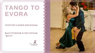 Красивое аргентинское танго. Georgy Voronin & Julia Kocherova, 2-2, Tango to Evora