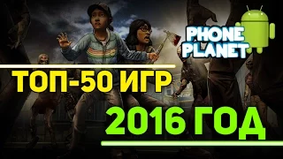 СТАРЫЕ ИГРЫ НА ТЕЛЕФОН АНДРОИД 2016 ГОД - ТОП-50 - PHONE PLANET