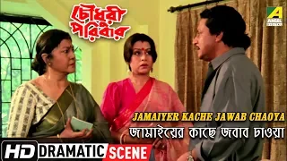 Jamaiyer Kache Jawab Chaoya | Dramatic Scene | Ranjit Mallick | Meenakshi Goswami
