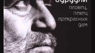 Гуджа Бурдули - Зараза