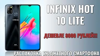 Infinix Hot 10 Lite распаковка бюджетного смартфона до 8000 рублей!