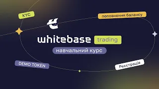 2.1 Реєстрація, KYC верифікація, поповнення балансу та Demo Token