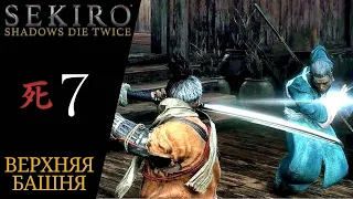 🔴 Walkthrough of Sekiro Shadows Die Twice #7 Kuranosuke Matsumoto, Elite fighter Ashina Jinsuke Saze