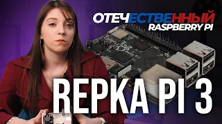 РЕПКА ВКУСНЕЕ МАЛИНЫ? Смотрим на Repka Pi, сравниваем с Raspberry Pi