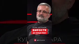 Курс долара виросте до кінця року