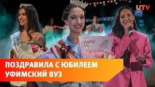 Алсу выступила на 75-летии УГНТУ