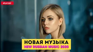 Новинки Музыка 2019 🔥 Русская Музыка 🔊 ЛУЧШИЕ ПЕСНИ ХИТЫ 2019 🔝 Best Russian Music Mix #7