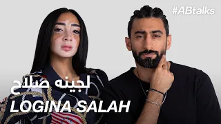 #ABtalks with Logina Salah - مع لجينه صلاح | Chapter 59