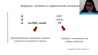 Недооцененные риски в липидологии