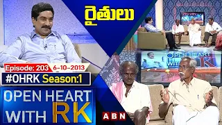 Farmers Open Heart With RK | Season:1 - Episode:203 | 06.10.2013 | #OHRK​​​​​ | ABN