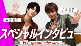 Too close! Special interview with Riku Hagiwara and Yusei Yagi!