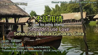 不該用情 # Shouldn't use Love # [ Translated to English and Indonesia by Jong Putra /Bun Kui ]