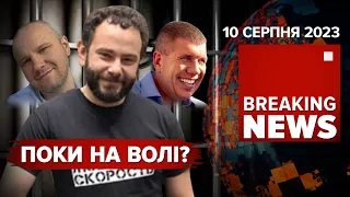 Слуги народу СИПЛЮТЬСЯ. Потрапив в скандал – виключили з партії.💥Домодєдово знову горить