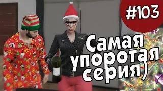 (18+) GTAV. Самая упоротая серия) #103