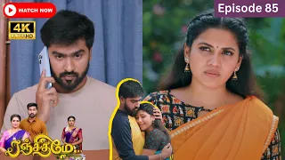 Ranjithame serial | Episode 85 | ரஞ்சிதமே மெகா சீரியல் எபிஸோட் 85 | Vikatan Tv | Oct 25 -2023