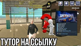 ТУТОРИАЛ НА ССЫЛКУ! | Как скачать BLACK SPB | Копия блек раши с бонусом