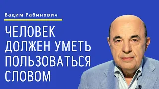 📘 Человек должен уметь пользоваться словом. Недельная глава Матот - Урок 1 | Вадим Рабинович