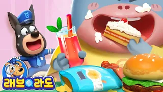 폭식하면 안돼 안돼!🍕🍔🍟 + 동화 모음집 | 위험한 살충제 | 식습관 | 안전교육 | 경찰동화 | 래브라도 경장 동화