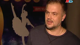 Премьера в "Царицынской опере"