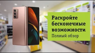 Samsung Galaxy Z Fold2 Обзор и отзыв от НОУ-ХАУ.