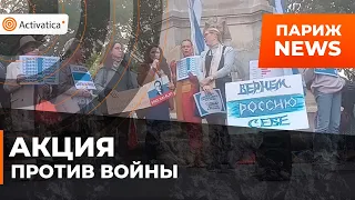 🟠В Париже прошла акция против войны и в поддержку Леонида Гозмана