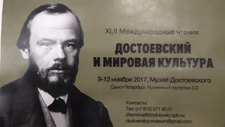 Вечная правда Достоевского