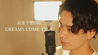 『未来予想図II』（DREAMS COME TRUE）Covered by 北谷琉喜