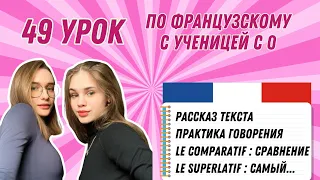 49 Урок французского языка для Софии, учит с 0. Уже начинает говорить. Учите с нами, если хотите:)