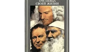 Исторические Силуэты Три певца своей жизни Казанова, Стендаль, Толстой (Стефан Цвейг) - 1997