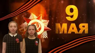 9 мая || Акции, приуроченные к 75-й годовщине Великой Победы