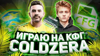 ИГРАЮ на CFG Coldzera на FPL