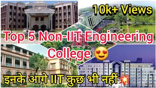 Top 5 Non-IIT Engineering College 😍💥 || इनके आगे IIT कुछ भी नहीं 😍