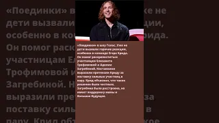 Лидер 9 сезона «Голос  Дети» Загребина разрыдалась, когда Крид выбрал не ее, а дочь Трофима