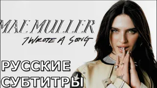 Mae Muller - I Wrote A Song | Russian Fan Lyric Video | Eurovision 2023 | United Kingdom