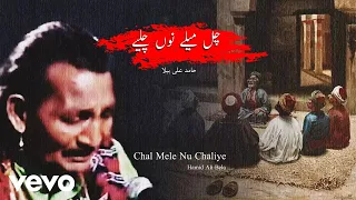 Hamid Ali Bela - Chal Mele Nu Chaliye