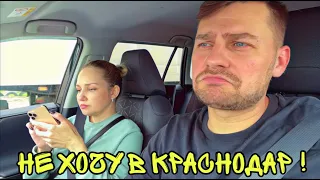 VLOG! WHERE SHOULD WE GO TO HOLIDAY IN THE SUMMER? Caution WITH MOVING TO KRASNODAR! Father Lyosha