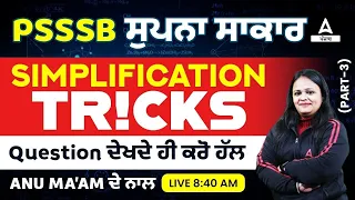 PSSSB Clerk, VDO, Excise Inspector, Assistant Treasurer 2023 | Maths | Simplification Tricks #3