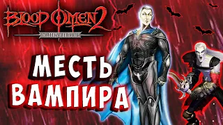 Legacy of Kain Blood Omen 2 HD Русская озвучка прохождение 6 #legacyofkain