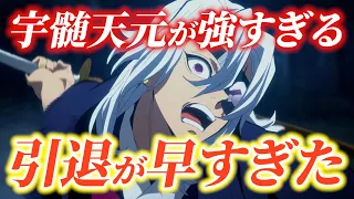 鬼滅の刃 柱稽古編3話の宇髄天元が強すぎる！引退はまだ早かった #鬼滅の刃 #きめつのやいば #柱稽古編 #宇髄天元 #音柱 #ネタバレ