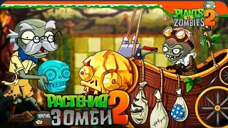 ТОП ЗОМБИ ЗАТЕРЯННОГО ГОРОДА Plants Versus Zombies 2