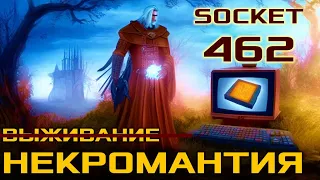 Сокет 462 - на что способен в играх?