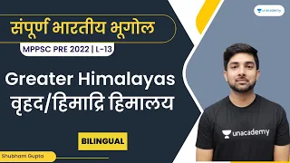 Greater Himalayas | वृहद/हिमाद्रि हिमालय | L13 | Indian Geography | Shubham Gupta